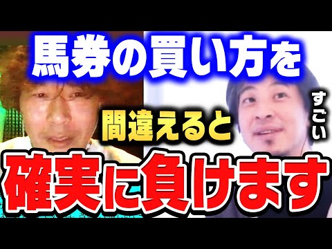 【ひろゆき×じゃい】馬券を買う時に、絶対にやらないことがあるんですよね。競馬芸人じゃいが教える間違った馬券の買い方【ひろゆき 切り抜き 質問ゼメナール じゃい 競馬 ギャンブル 博打】