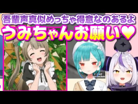 ラブライブ南ことりの声真似がガチのラプラスダークネス【ホロライブ切り抜き/潤羽るしあ】