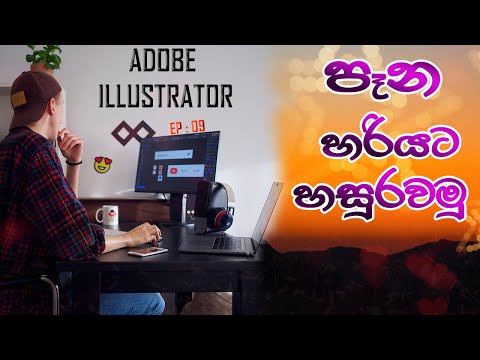 Adobe Illustrator | Pen Tool | Sinhala | Episode 09