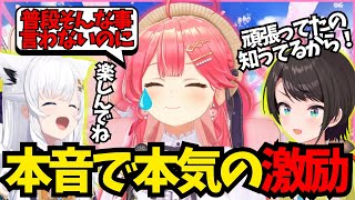 ソロライブ前に逆凸したらフブさんとスバちゃんに普段は言わない本音の激励をもらうみこち【ホロライブ/切り抜き/さくらみこ/白上フブキ/大空スバル/#咲き誇るみこち】