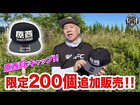 【先着200個限定】オリジナルキャップ200個追加販売決定！