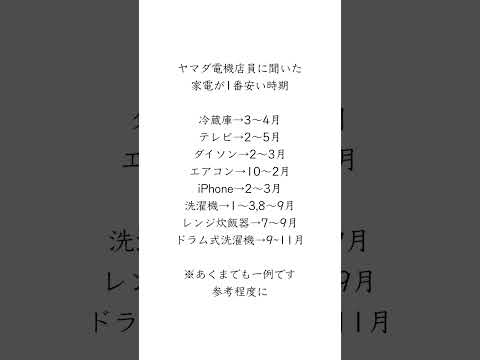 【家電が1番安い時期】 #short #shorts #名言 #言葉 #人生 #名言 #格言 #名言集 #格言集 #言葉の力 #自己啓発 #知恵 #生活 #バズれ #面白い #面白いスレ #家電