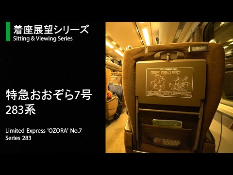 Diesel Engine Sound in JR Hokkaido Kiha-283 Limited Express 'OZORA'【4K】