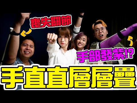 【競技】平衡感MAX層層疊Board Game【@dadachungdada 崩潰慘叫】雙手忙個不停的疊疊高| 懲罰令人作嘔? @ansoncheung @CherryVDO