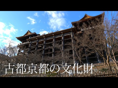 旅するように学ぶ世界遺産『古都京都の文化財』