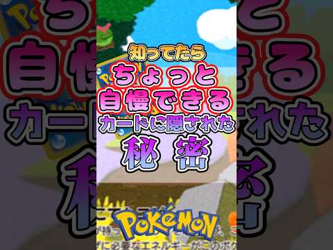 【ラスト知らなかった】ポケポケカードに隠された秘密2選