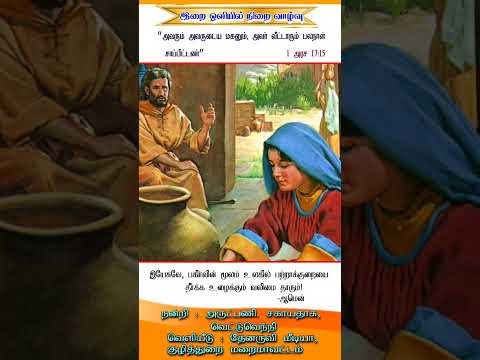 இன்றைய இறைசிந்தனை| (பகிா்ந்து  வாழ்வோம்) 09.11.2024