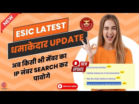 Latest ESIC Updates: Search IP by Account /Mobile/UAN Number | How to search my Old ESIC Number