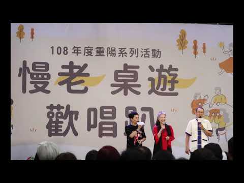 201910 A 慢老 桌遊 歡唱趴