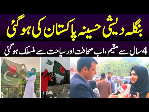 Nigar Dil Naher Lekha in Pakistan | First Bangladeshi Journalist women in Pakistan