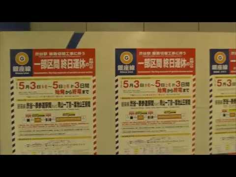 4k 溜池山王駅 GWに銀座線一部運休 東京メトロ