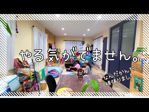 【リビングリセット】やる気がおきない日