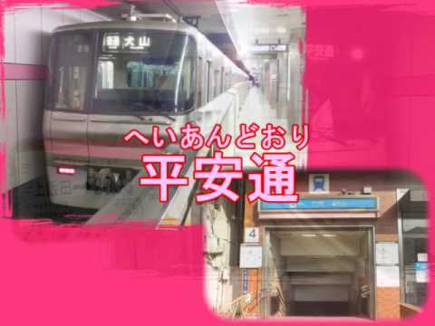 ミク・リン・ルカ／開いてますあなたのローソン／名古屋市営地下鉄上飯田線の駅名