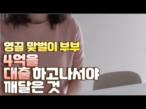 영끌해서 꼭지에 집을 사고나서야 보이는 것들