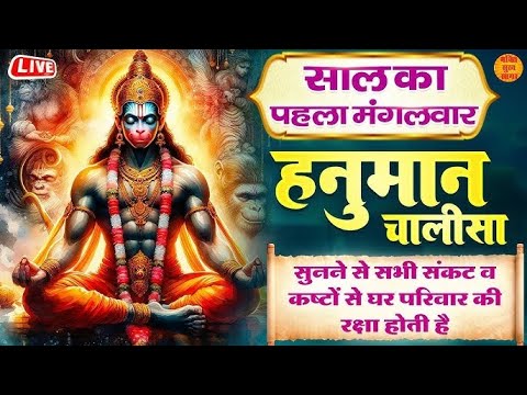 श्री हनुमान चालीसा 🏵️🔱| Shree Hanuman Chalisha Original Video | 🏵️🔱 | GULSHAN KUMAR | HARIHARAN LIVE