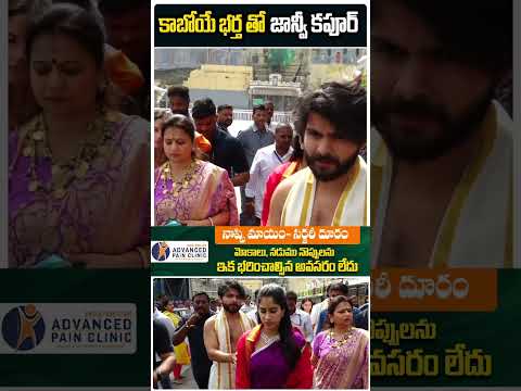 కాబోయే భర్త తో జాన్వీ కపూర్.. | Jahnavi Kapoor And Her Boyfriend At Tirumala  #thirdeyeshorts