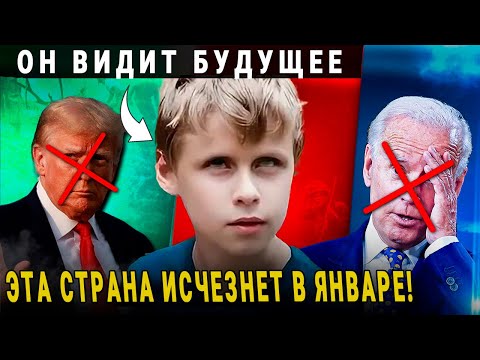 МАЛЬЧИК ВАНГА САША ПРЕДСКАЗАЛ УЖАСНЫЙ ЯНВАРЬ 2025! ПРОГНОЗ НА 2025