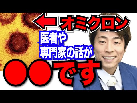 【田村淳】オミクロン株は●●です。専門家や医者によって意見が異なるので判断が難しい【切り抜き/メディア/感染】