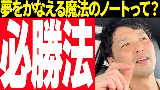 【夢をかなえる魔法のノート】受験直前期の「相棒」になる！自分の言葉で綴るノート術 | Vol.149