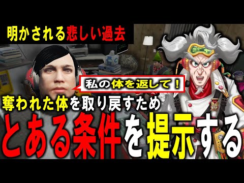 【ストグラ】何者かによって身体を盗られた!？聞き取りによって判明した新組織の策略？【毒多博士 鷹シエール アンダーバー 世界統合 GTA5】