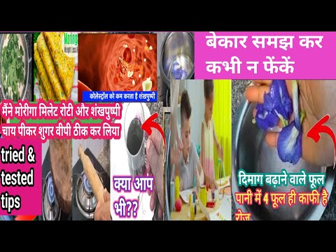 घर के छोटे छोटे कामों से परेशान होने से अच्छा है कि ये Amazing टिप देखें/6+kitchen tips/ tips/Hacks