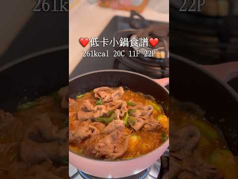 ❤️低卡煲仔食譜·一鍋到底超易整￼❤️🥘麻辣牛肉「粉絲」煲 🥘#減肥食譜 #減肥 #減脂餐 #健康飲食 #食譜 #簡易食譜 #自己煮 #簡單 #料理 #懶人食譜 #飲食記錄 #減醣  #低脂