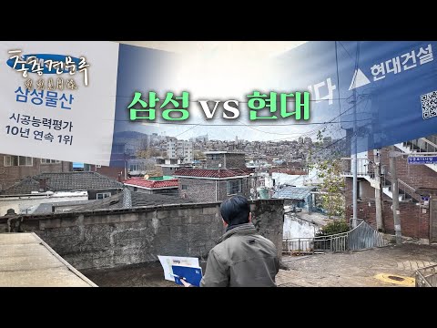 삼성 vs 현대, 단두대매치 | 총총견문록