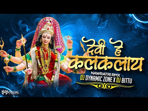 DEVI KALKLAYE HE || देवी कलकलाय हे (NAVRATRI SPECIAL )__DJ DYNAMIC ZONE __DJ BIT2