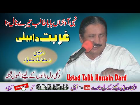 Ghurbat Da Baliye Koi Nahi | Dohry Mahiye Jog | Ustad Talib Hussain Dard | Ghaffar Movie Khushab