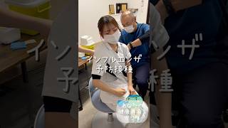 インフルエンザ予防接種受けました💉早めの対策！ちょっと痛かったけど一平先生は上手ですよ⭐️#インフルエンザ#インフル#予防接種#注射#島根#出雲#クリニック#糖尿病#骨粗鬆症#甲状腺#shorts