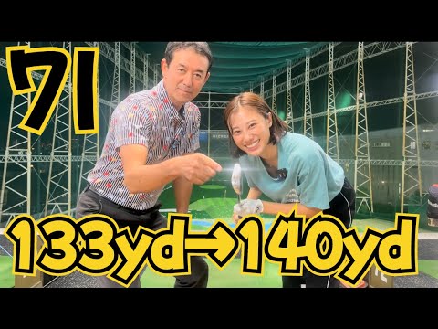 アイアン飛ばない人！たったこれだけでプラス7yd⁈