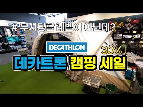 Korea's Decathlon camping equipment on sale.