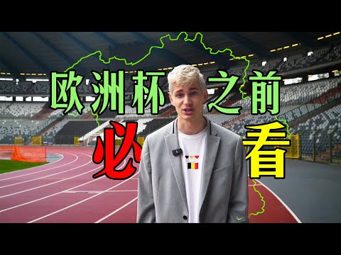 比利时红魔队在欧洲杯算什么水平？