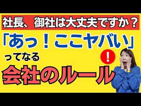 【ここをチェック】企業の特徴は「このルール」を見ればわかります！｜ミキワメポイント3選