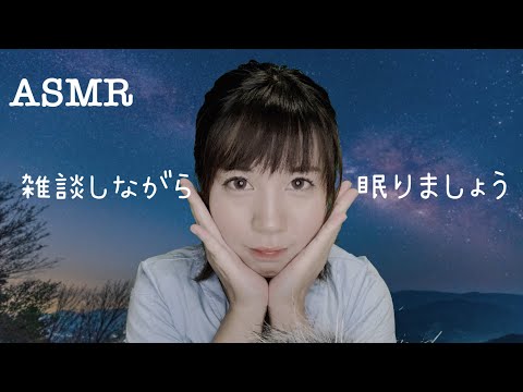 雑談ASMR/囁き&地声/耳かき専門店と標準語難しいよねって話😗