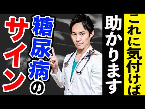 【腎臓が破壊される前に気づきたい】10000人の糖尿病患者が医者に教えてくれた、糖尿病の初期症状5選(糖尿病,初期症状,腎臓)