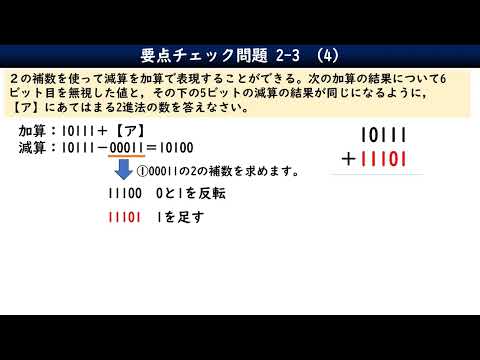 2-3-4要点チェック問題／情報Ⅰ共通テスト対策／補数