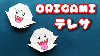 【ハロウィン折り紙】マリオのキャラ、テレサの折り方音声解説付☆Origami Mario Teresa  tutorial