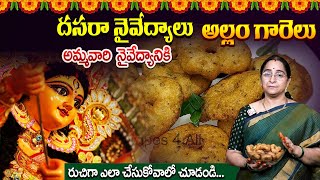 Ramaa Raavi - అమ్మవారి నైవేద్యానికి అల్లం గారెలు | ALLAM GARELU | PRASADAM GARELU IN TELUGU |SumanTV