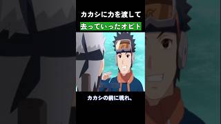 カカシに力を渡して去っていったオビト #naruto #ナルト