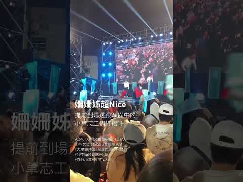 20240106 柯文哲台中選前之夜