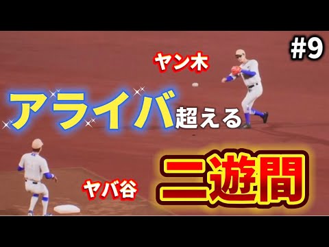 #9【プロスピ2024】試合を決めるヤンヤバゲッツー