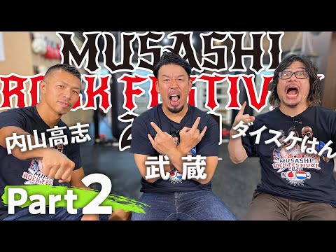 【MUSASHI ROCK FESTIVAL 2020】part２はDo As InfinityとOLEDICKFOGGYのLIVE、ピータアーツの弟子イリアスとT-98のミドル級FIGHT!