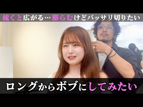 広がる、膨らむ髪質でもロングからバッサリレイヤーボブに。広がる髪のスタイリング！大人可愛いくびれボブに大変身！