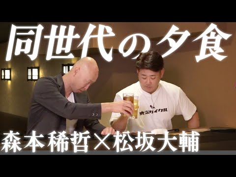 【平成の怪物】松坂大輔×森本稀哲、現役引退後の知られざるプライベート秘話…【1/2】