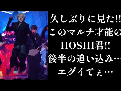 【SEVENTEENリアクション動画】久しぶりのHOSHI君！！神的に全てのパフォーマンスが最大値！！