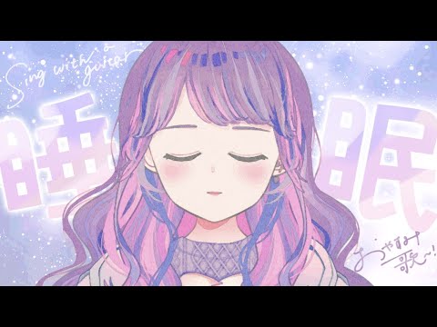 【弾き語り】安眠弾き語りリクエスト募集【Vtuber】