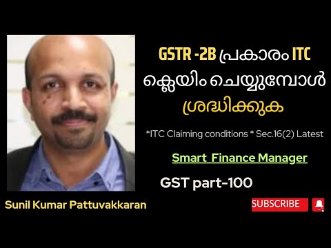 GSTR -2B പ്രകാരം ITC ക്ലെയിം ചെയ്യുമ്പോൾ ശ്രദ്ധിക്കുക# ITC CLAIMING CONDITIONS#MALAYALAM VIDEO CLASS