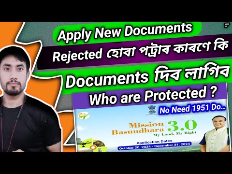 Rejected হোবা পট্ৰাৰ কাৰণে কি Documents দিব লাগিব/ How to apply online patta in Assam? M.B 3.0 2024