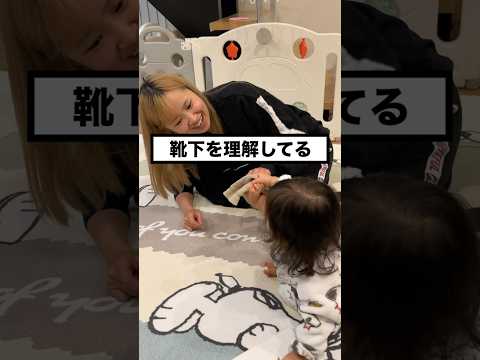 足を認識し始めた1歳2ヶ月娘！#赤ちゃん #shorts